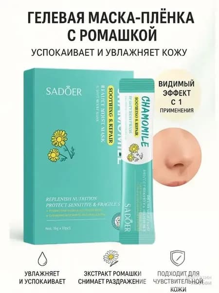 Маска косметическая Антивозрастной уход Для всех типов кожи