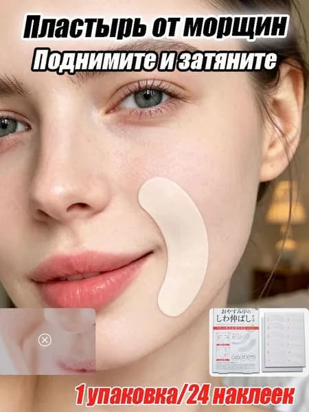 Пластырь от морщин для лица