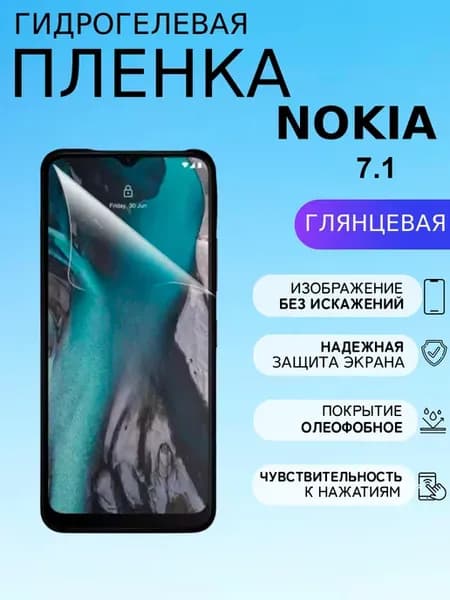 Глянцевая защитная пленка на Nokia 7.1