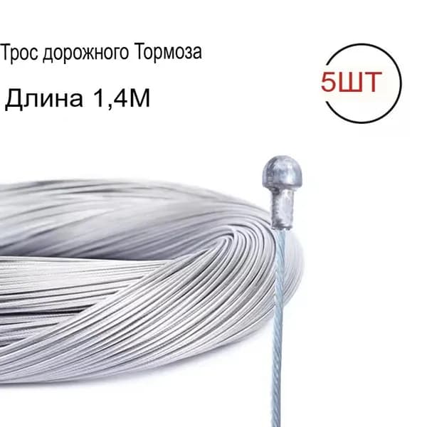 5шт 1.4/1.7/2 М Тормозная магистраль велосипеда, трос переключения передач велосипеда из нержавеющей стали