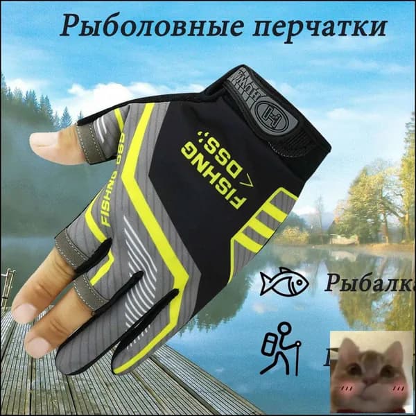 Перчатки для рыбалки