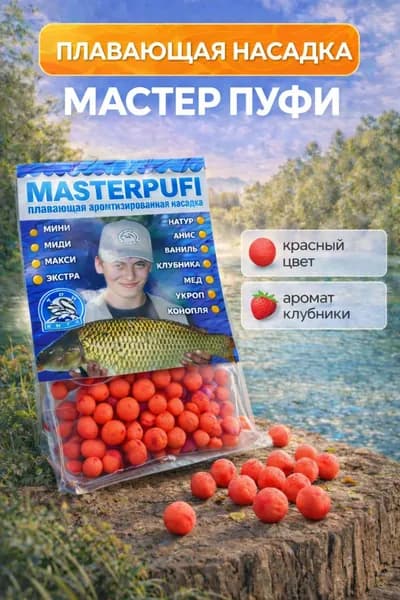 Плавающая насадка пенопластовая для рыбалки, красный, Клубника - пуфы на карася, карпа, леща, шарики 4-9 мм