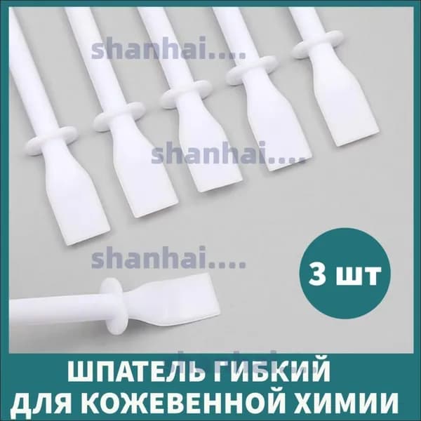 Шпатель гибкий для кожевенной химии, аппликатор для нанесения клея, 3 шт