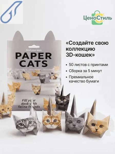Набор для оригами содержит 50 листов оригами в форме котенка
