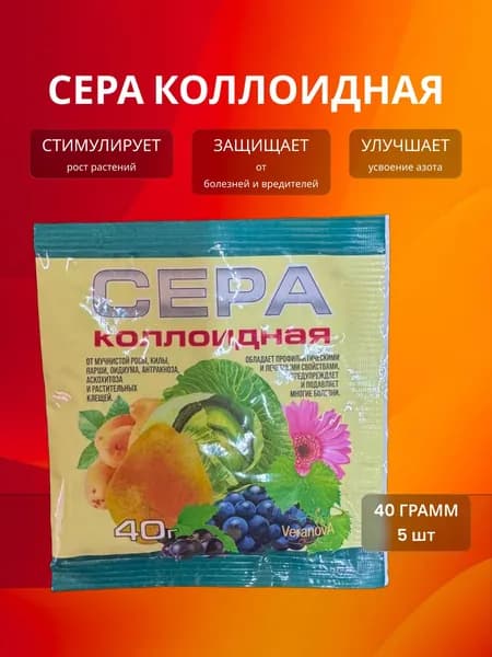 Сера коллоидная для растений, голубики, 200 грамм