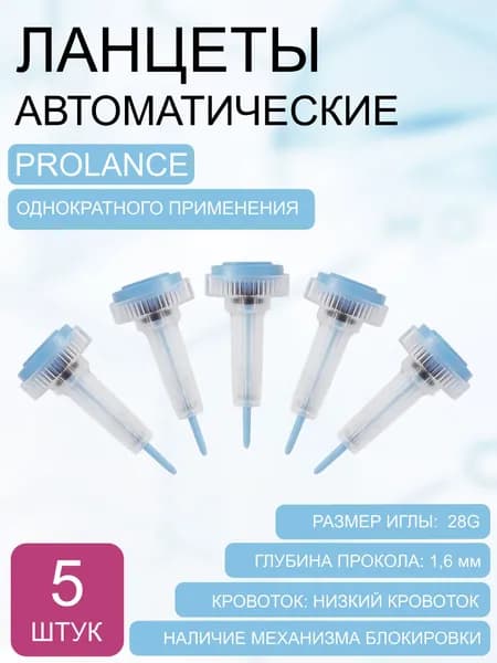 Ланцет Prolance Micro Flow (голубой) 1,6мм, 28G для капиллярного забора крови (5 шт.)