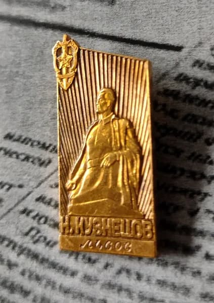 Значок СССР Н Кузнецов Львов