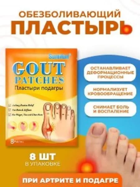 Sumifun Пластыри от боли в суставах,при артрите,при подагре.