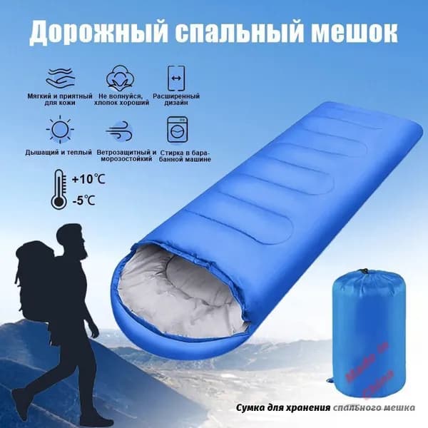 Спальный мешок, 180 см