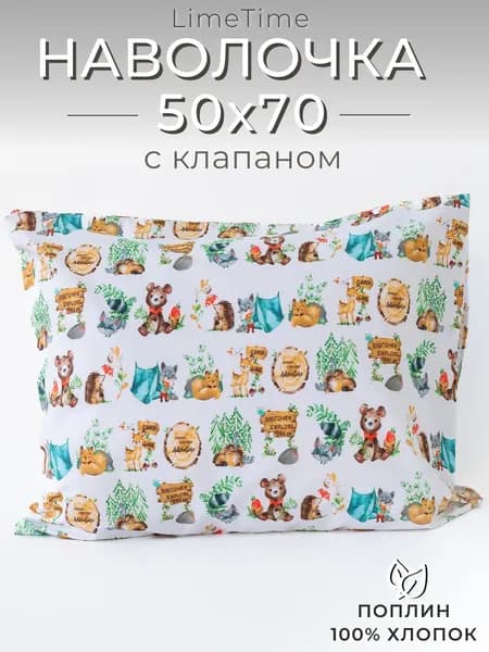 Наволочка 50x70 см 1 шт поплин, разноцветный животные
