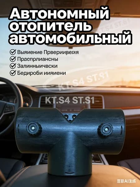 Автономный отопитель автомобильный, 1 Вт арт. 665262456277