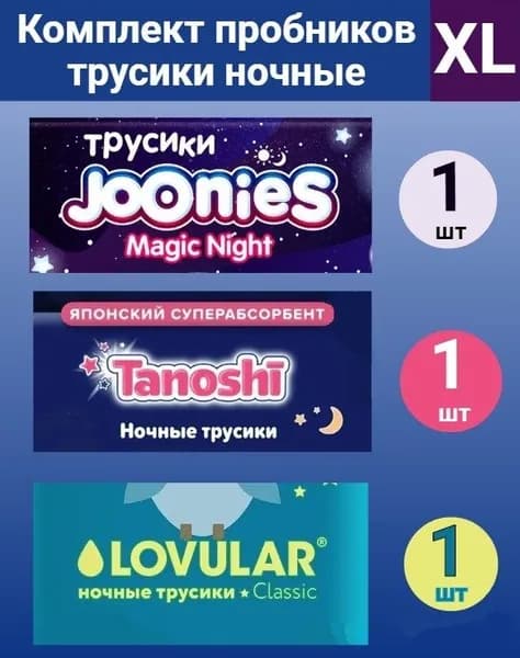 Комплект пробников АИСТ трусики ночные, размер 5/XL (12-20 кг), 3 шт.