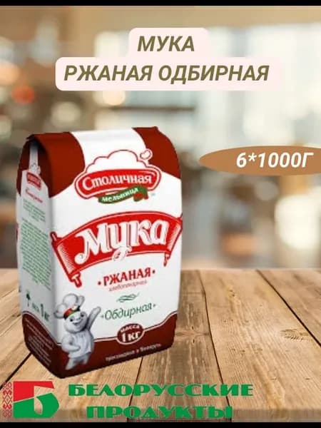 Мука ржаная обдирная 1кг6шт