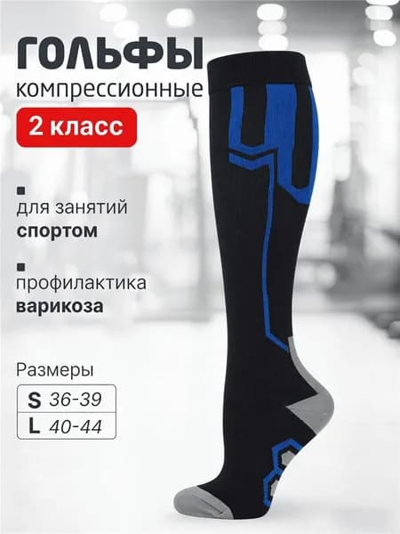Гольфы мужские, 1 пара