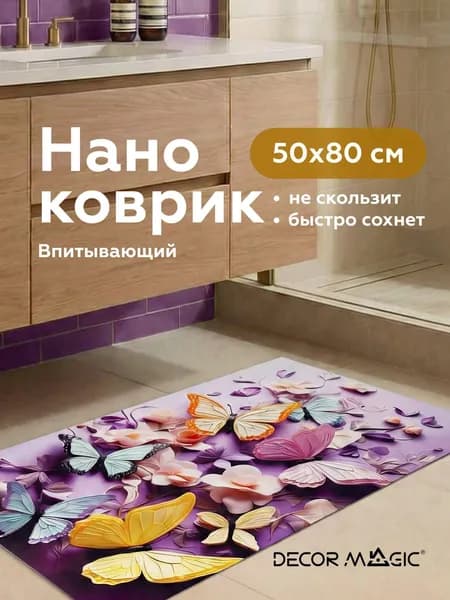 Коврик