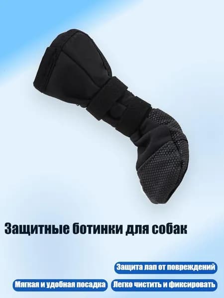 Защитные ботинки для собак, - S