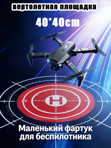 Посадочная площадка для дронов - Водонепроницаемая складная посадочная платформа для квадрокоптеров