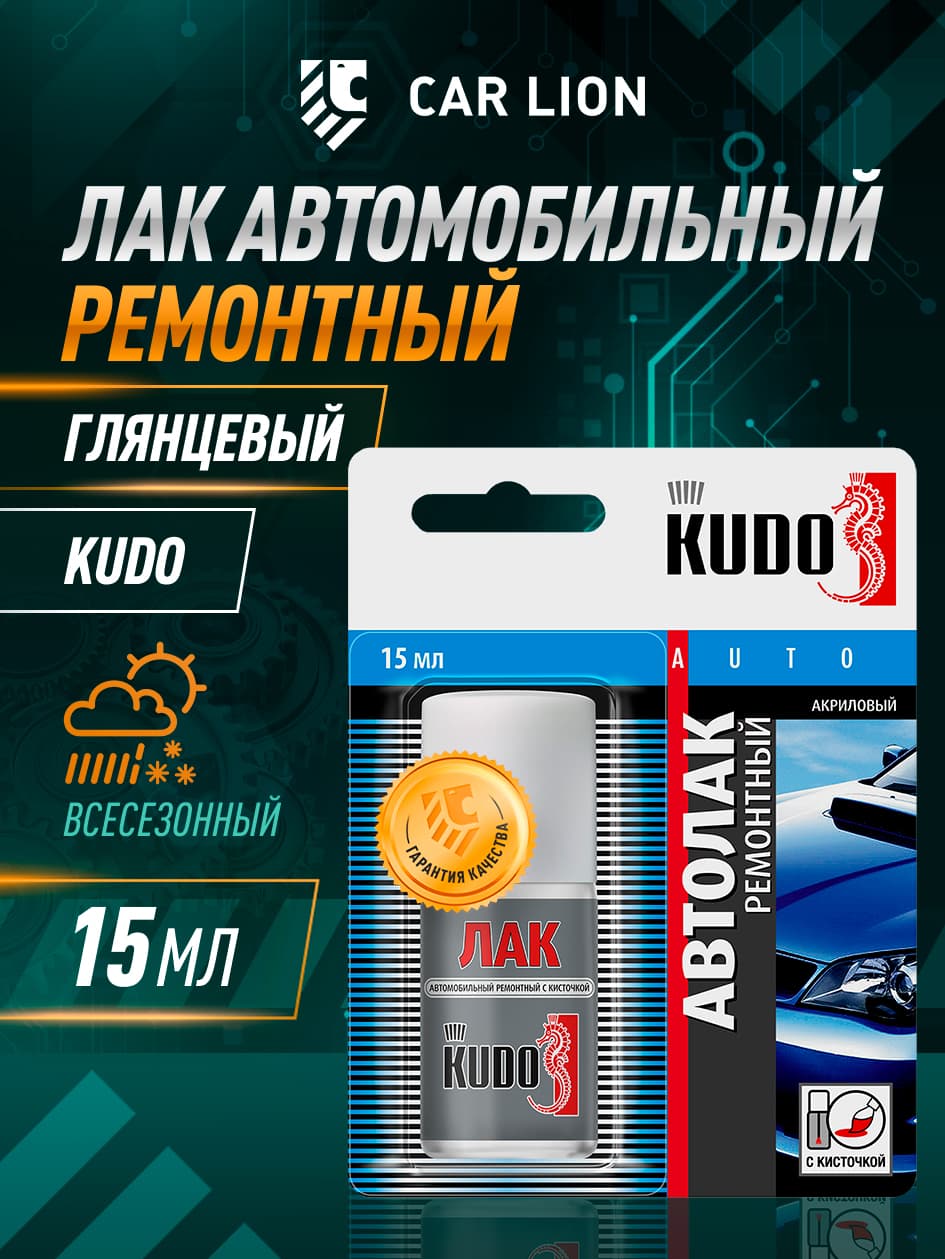 Лак акриловый KUDO универсальный с кисточкой KU-70000 15мл