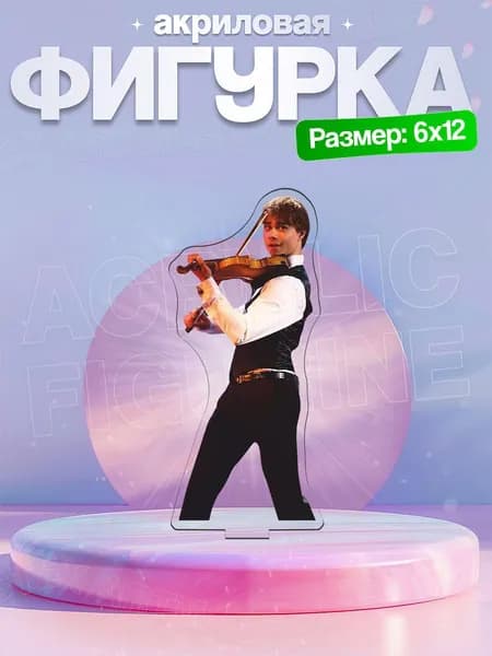 Акриловая фигурка Александр Рыбак Eurovision