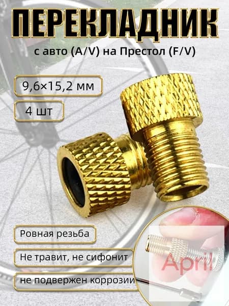 Адаптеры для автомобильного насоса (4 шт.), предназначены накачки шин велосипеда, мотоцикла и автомобиля Возможно, вам понравится