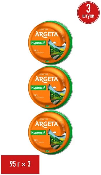 Паштет куриный Argeta 95 г, набор: 3 штуки
