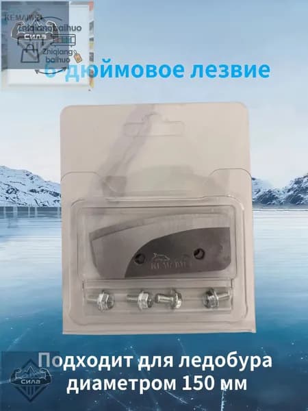 Детали для ледобура