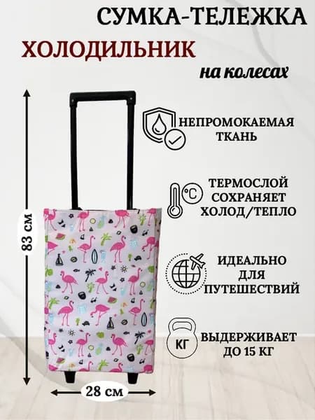 Сумка тележка хозяйственная