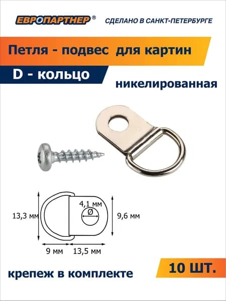 Крепление для картин, 10 шт