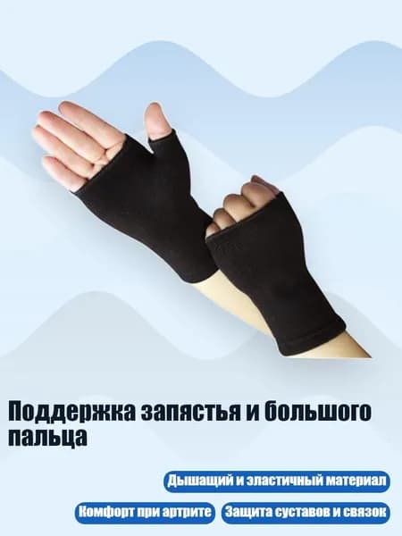 Накладки на ладони