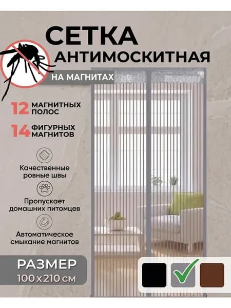 Москитная сетка на дверь на магнитах