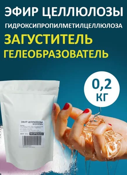 Загуститель 0,2 кг. Гидроксипропил метилцеллюлоза. Эфир целлюлозы
