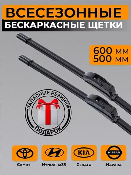 Щетки стеклоочистителя дворники автомобильные 600 500