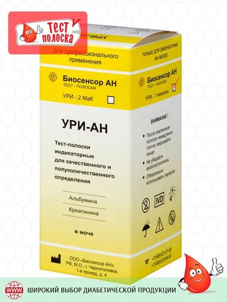 Тест-полоски Биосенсоран Ури-1 микраль (альбумин в моче), 50 штук