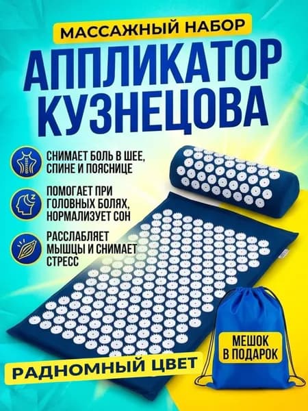 Комплект из массажного коврика и валика Аппликатор Кузнецова рандомный цвет