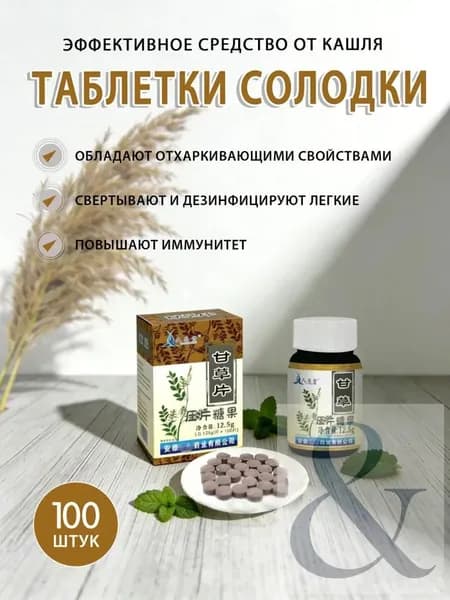 Популярные таблетки от кашля с анисом, взрослые