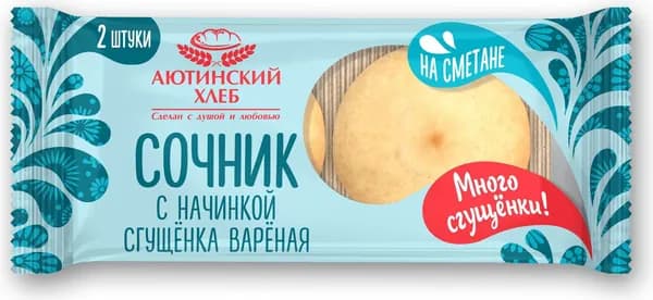 Сочник с начинкой вареной сгущенки 120 г, Аютинский хлеб