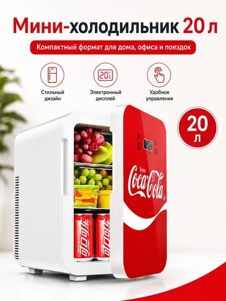 Мини-холодильник 20л с цифровым дисплеем для авто и дома