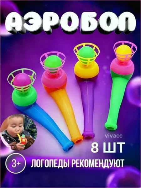 Тренажер для дыхания Аэробол, обучающий тренажер для развития речевого дыхания, аэробол логопедический, 8 шт.