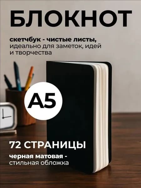 Блокнот A5, листов: 36