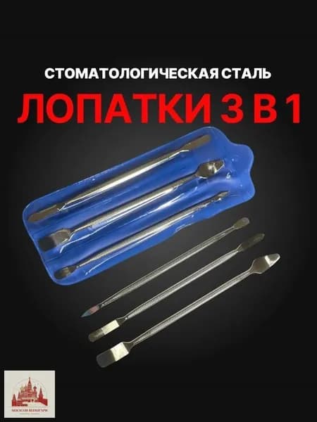 Набор лопаток стоматологическая сталь ремонт телефонов