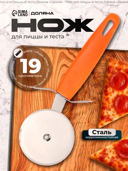 Нож кухонный для нарезки пиццы и теста, круглый, нержавеющая сталь
