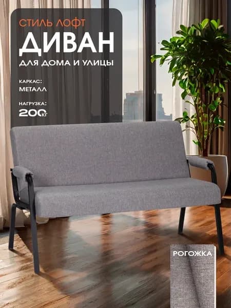 Диван на кухню маленький прямой лофт двухместный мягкий