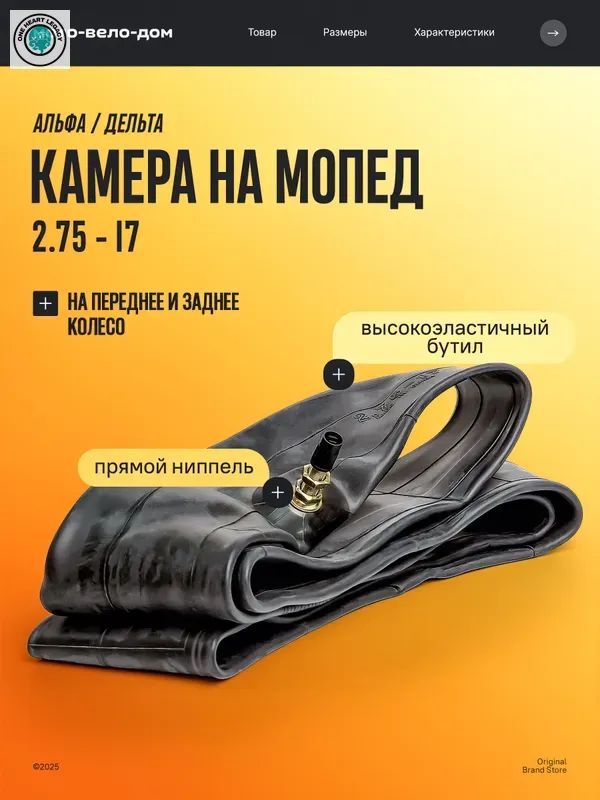 Камера колеса для мототехники 2.75 R2.75