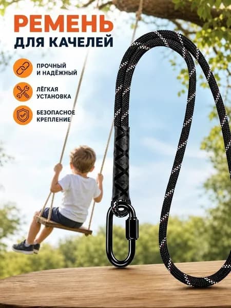 Аксессуары для качели