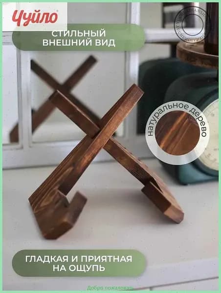 Подставка для книг деревянная.
