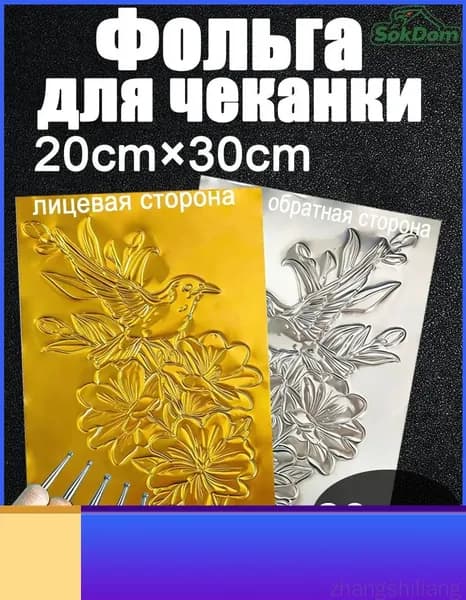 Фольга цветная A4