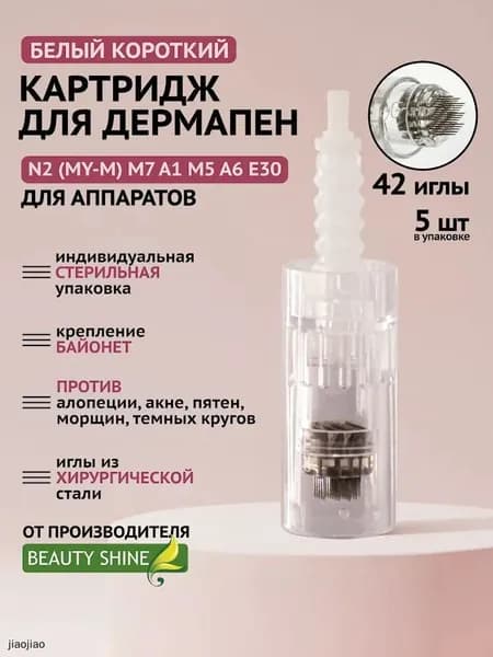 Картриджи для дермапена 42 иглы, 5шт, сменные иглы для мезороллера, микроиглы для ухода за кожей лица