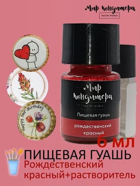 Краситель пищевой Мир Кондитера PASTRY WORLD Жидкий 6г. 1шт.