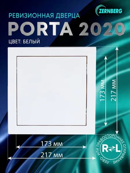 Сантехническая ревизионная дверца люк Porta 2020