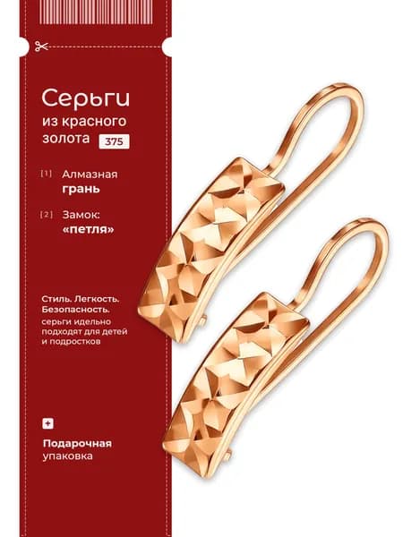 Серьги пластинки 375 пробы